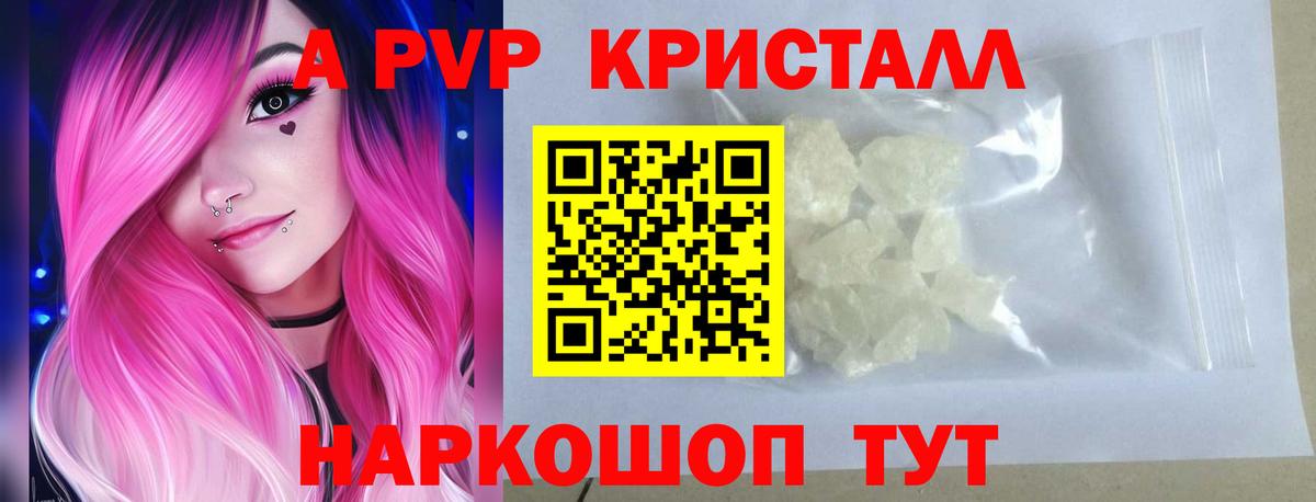 Alpha-PVP Crystall Ханты-Мансийск