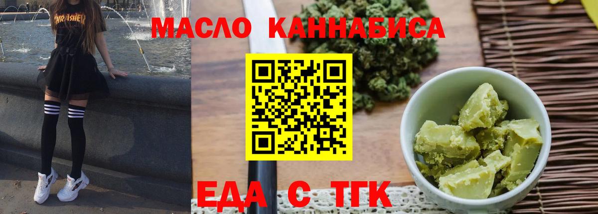 Еда ТГК конопля  Вход с VPN  Ханты-Мансийск 