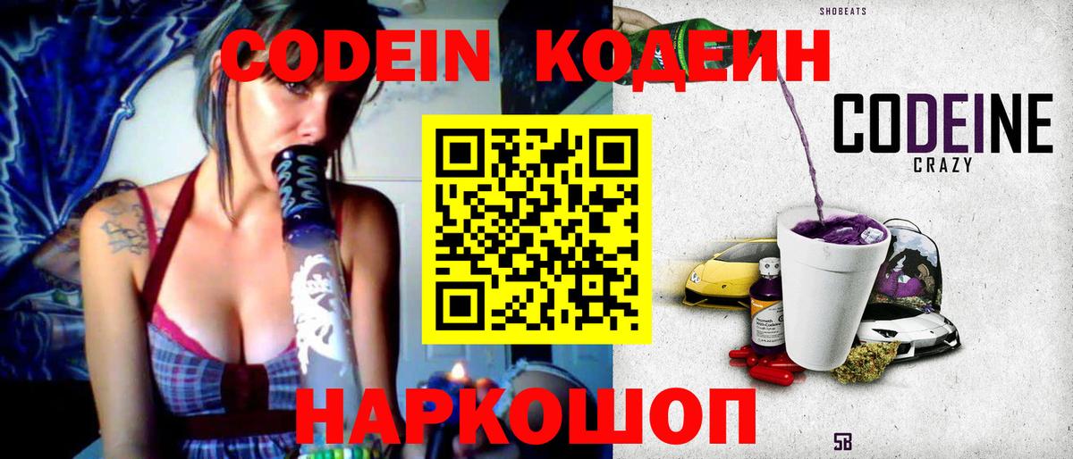 Codein Purple Drank  Кодеин напиток Lean (лин)  Ханты-Мансийск  Вход с VPN 