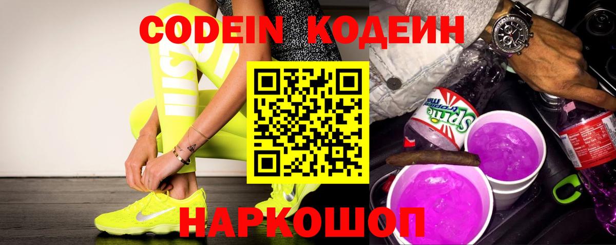 Кодеин напиток Lean (лин) Ханты-Мансийск
